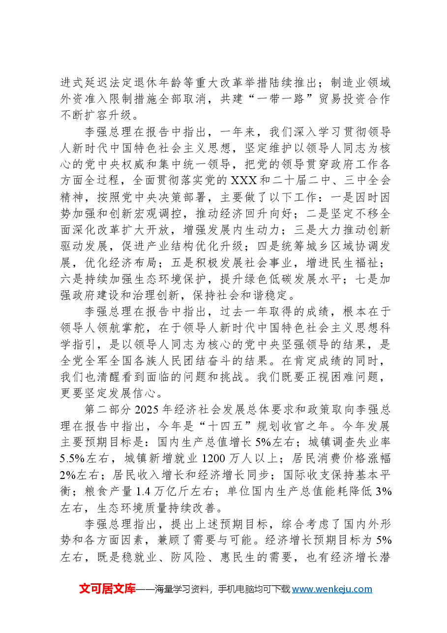 2025年“两会”政府工作报告要点学习文字讲稿.docx，第3页预览
