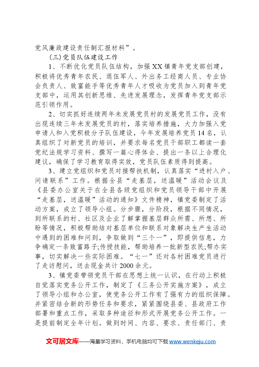 乡镇党建工作经验交流汇报材料.docx,第2页预览