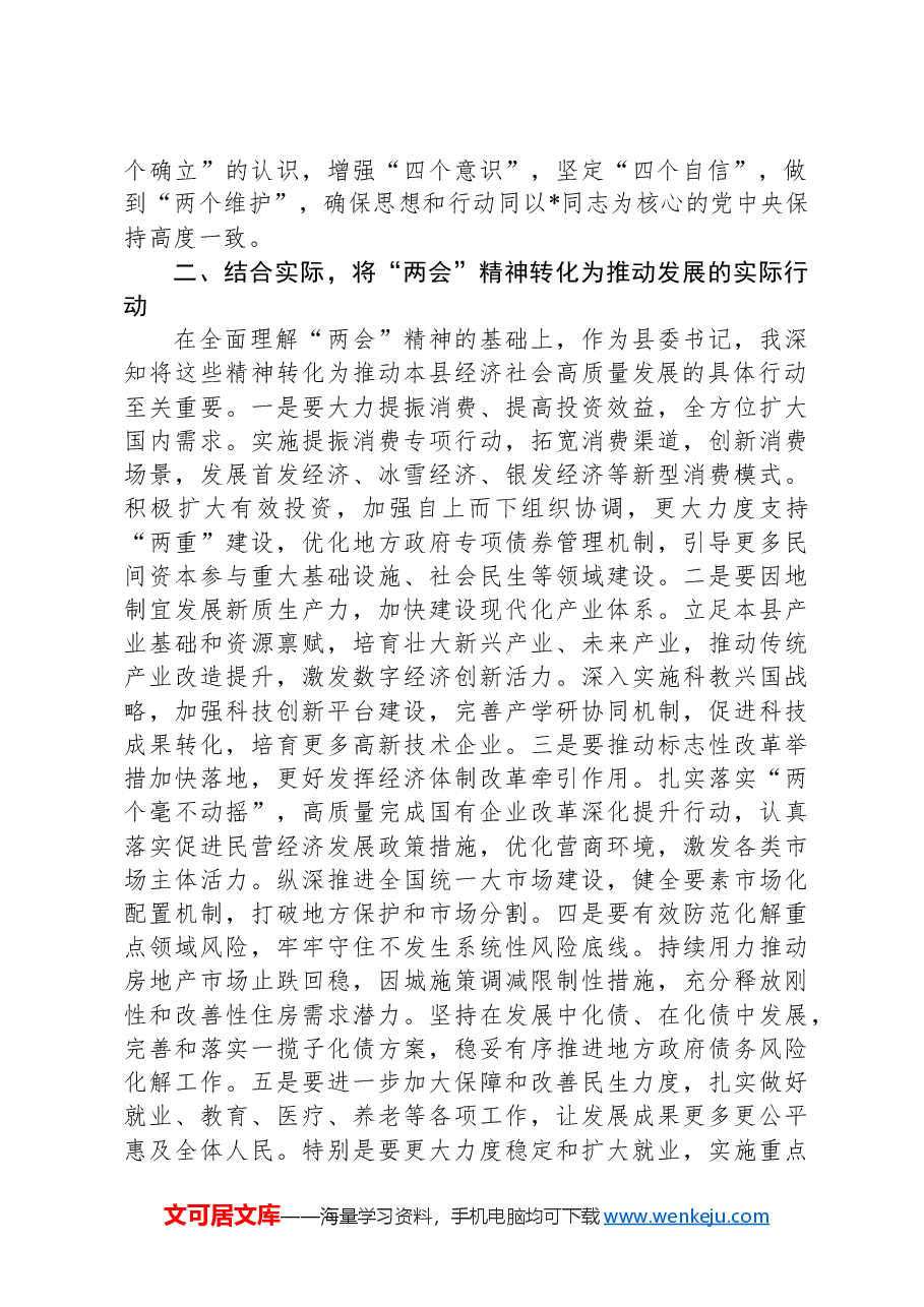 (5篇)学习贯彻2025年“两会”精神心得体会、研讨发言5篇.docx,第2页预览