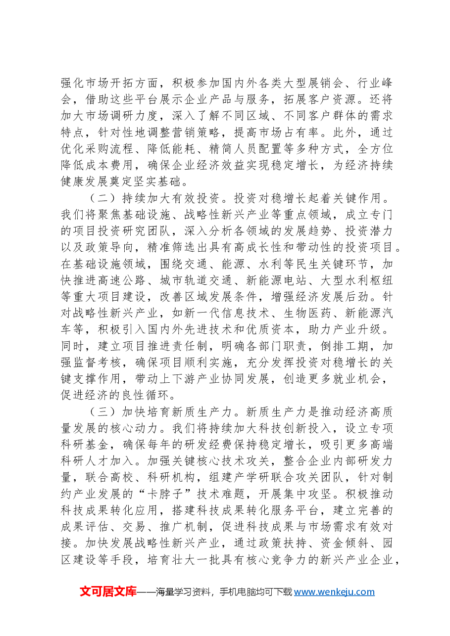 (9篇)一把手学习贯彻2025年“两会”精神心得体会、研讨发言.docx,第2页预览