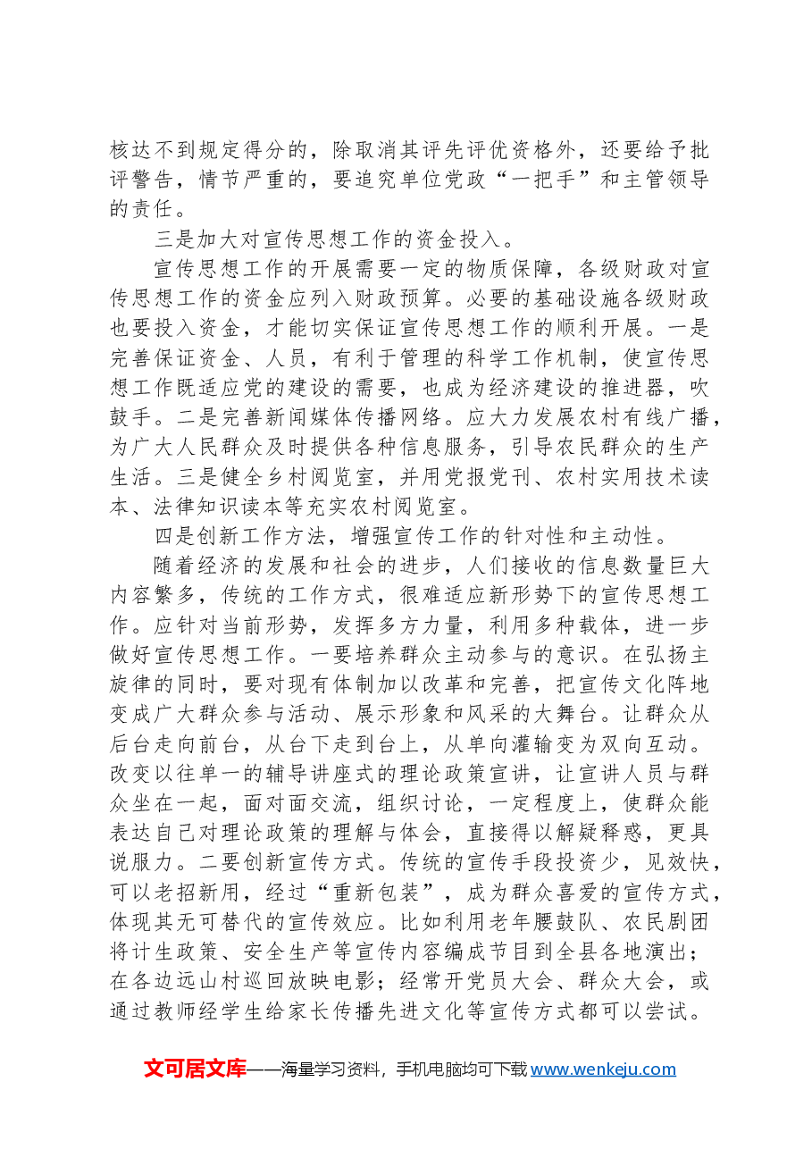 XX县宣传思想工作调研报告.docx,第3页预览