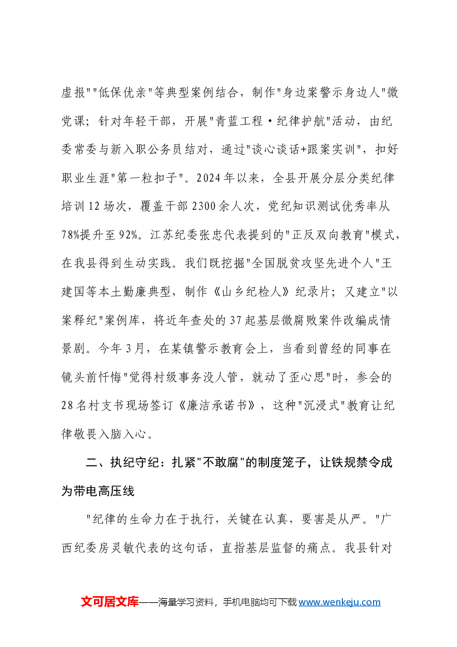 学习全国两会精神心得体会(纪检监察).docx,第2页预览