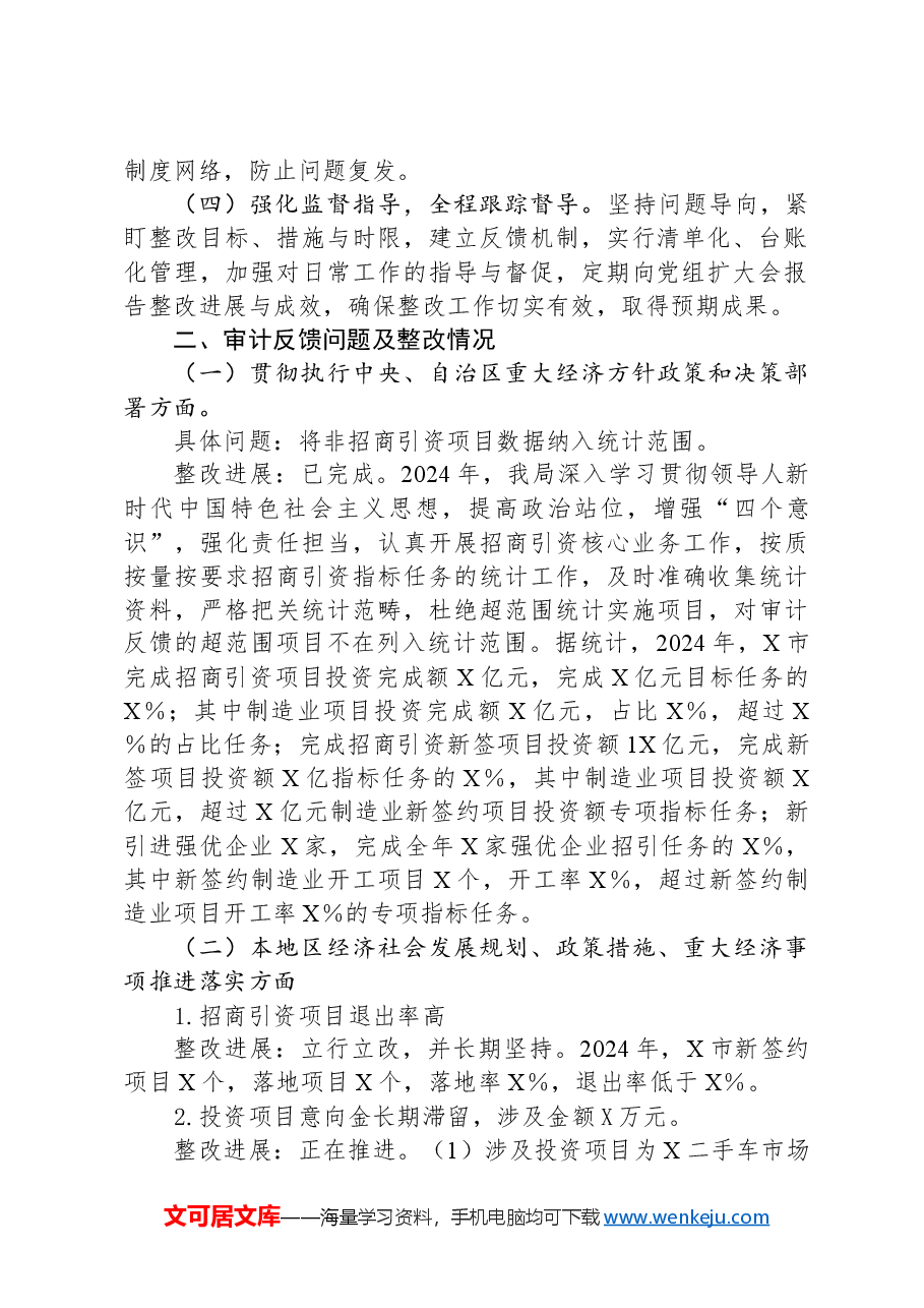 XX市招商促进局党组关于落实经济责任审计反馈问题的整改情况报告.docx,第2页预览