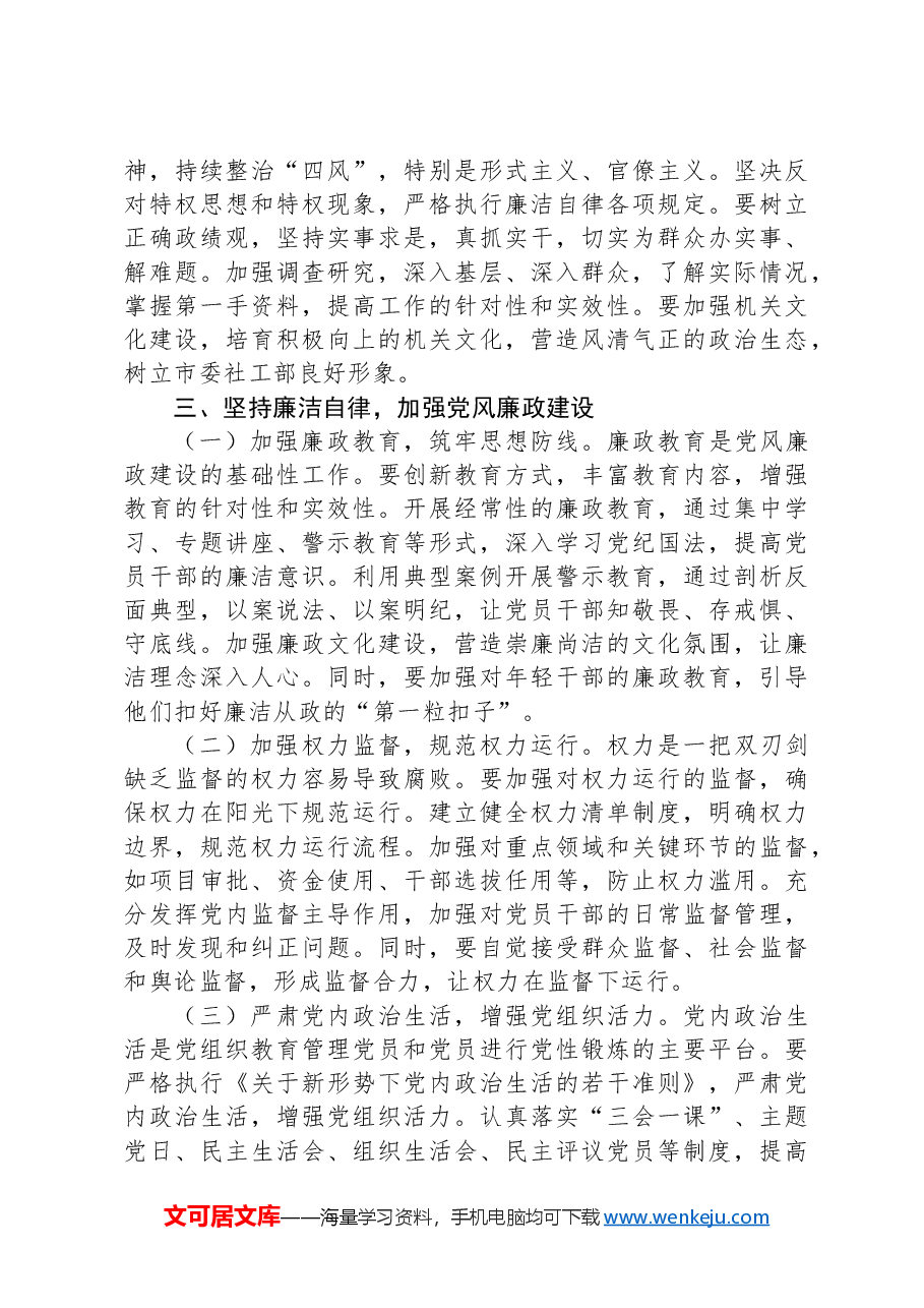 (5篇)在2025年全面从严治党和党风廉政会议上的讲话材料汇编.docx,第4页预览