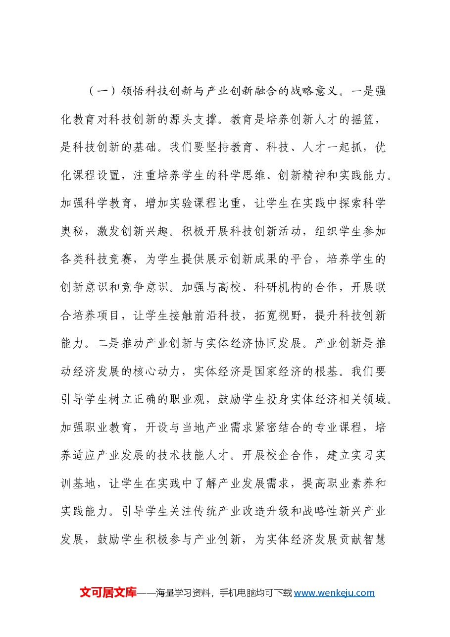 高中校长在中心组专题学习两会重要讲话精神研讨交流会上的讲话(学校).docx,第2页预览