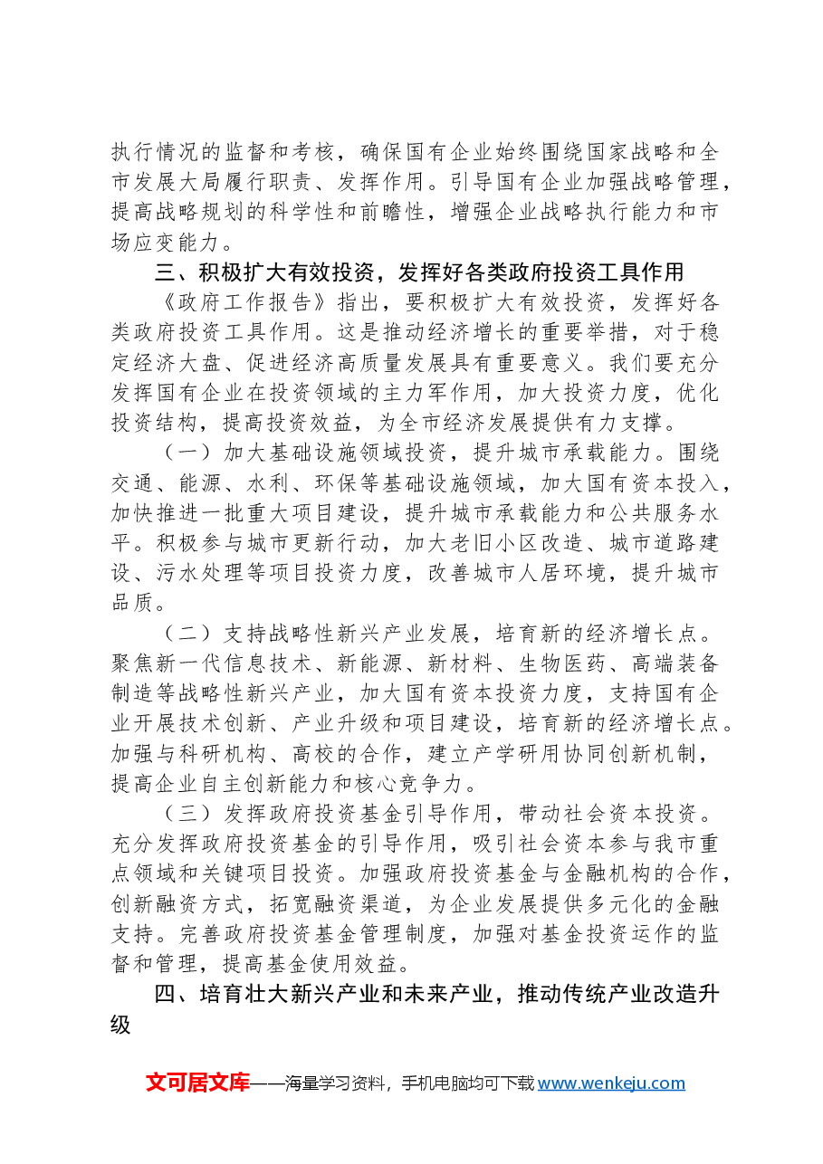 （14篇）学习贯彻2025年“两会”精神心得体会、研讨发言材料汇编.docx，第4页预览