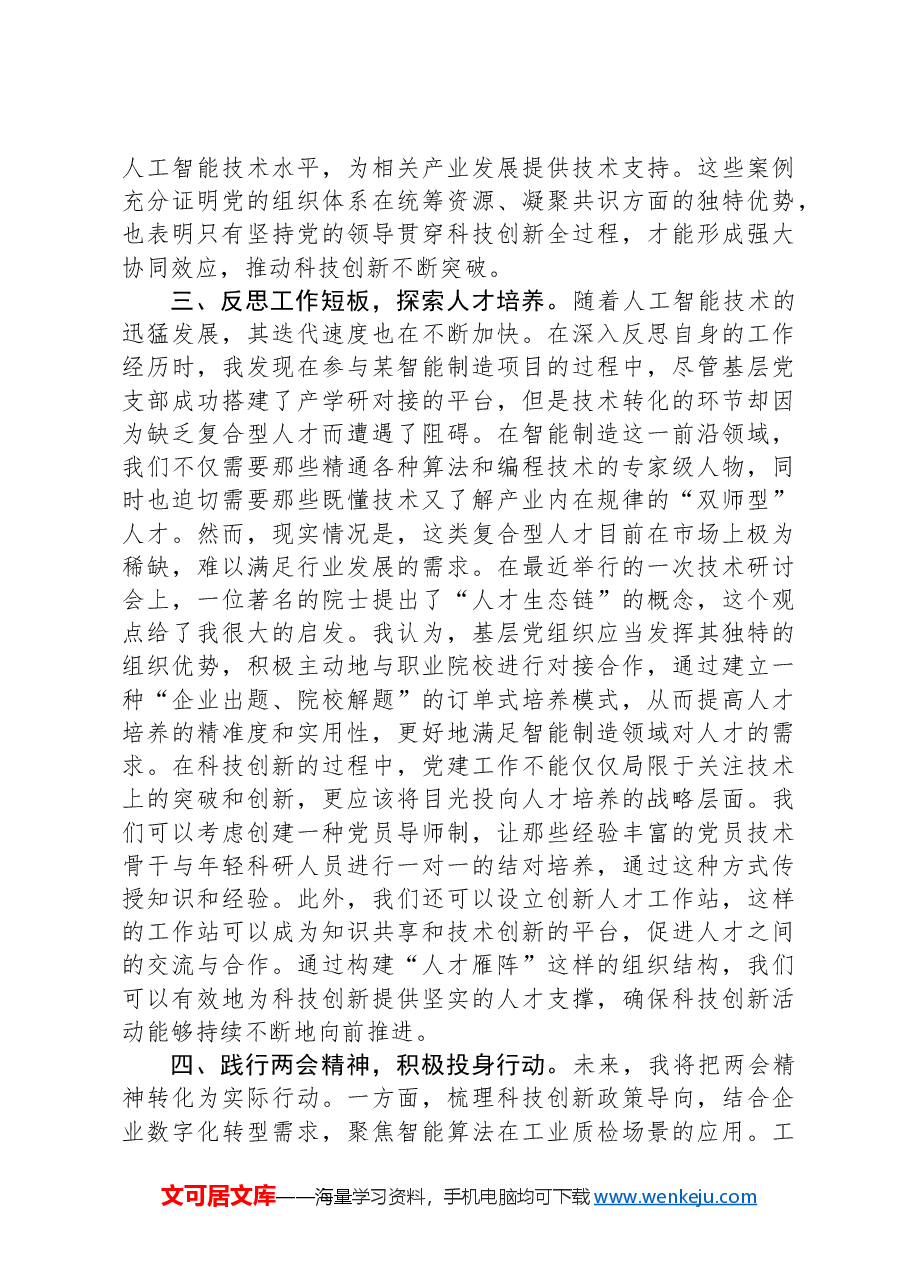 学习2025年全国两会精神心得体会.docx,第2页预览