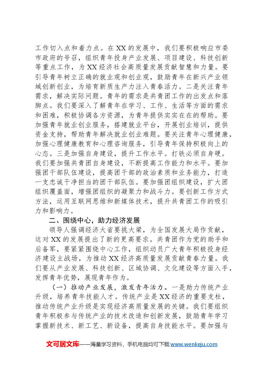 团市委书记学习习近平总书记在2025年全国“两会”上重要讲话精神交流发言材料.docx,第3页预览