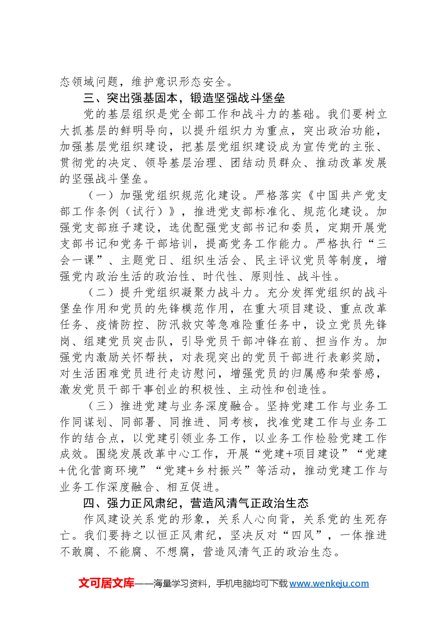 (4篇)党风廉政建设工作会暨警示教育会专题讲话材料汇编(含集团公司).docx,第4页预览