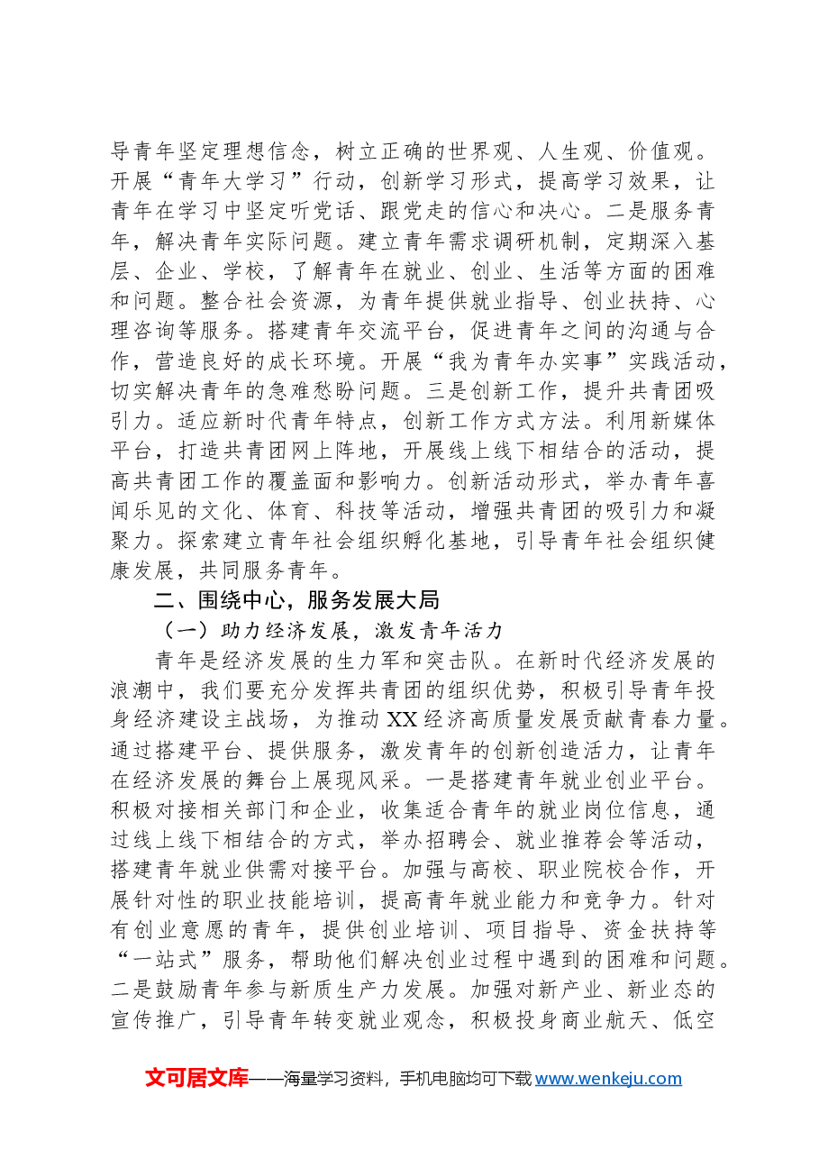 共青团XX市委书记专题学习2025年政府工作报告心得体会.docx,第4页预览