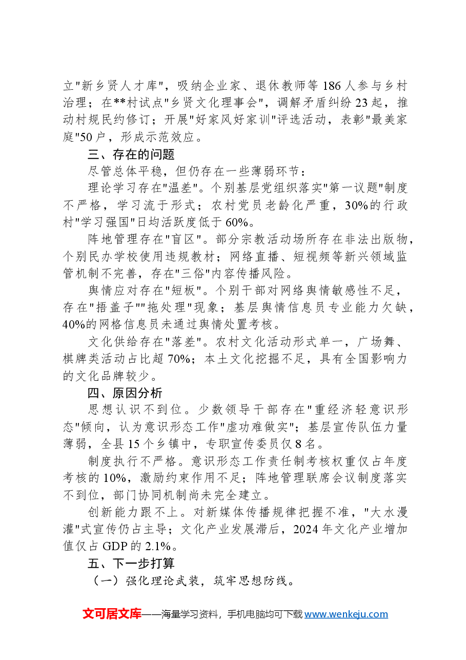 县委2025年一季度意识形态工作研判分析报告.docx,第3页预览