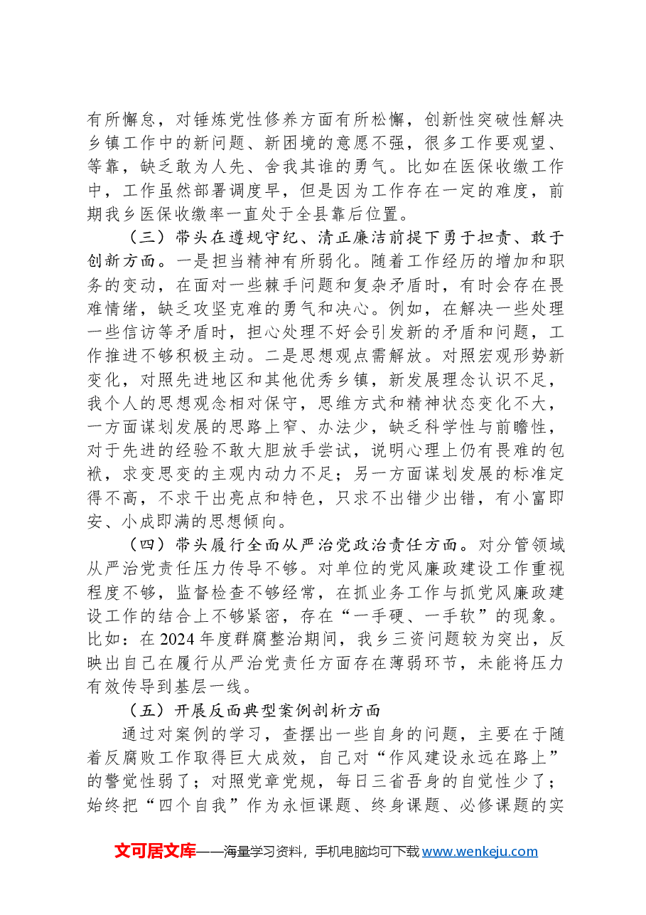 乡党委书记2024年度民主生活会个人发言提纲.docx,第2页预览