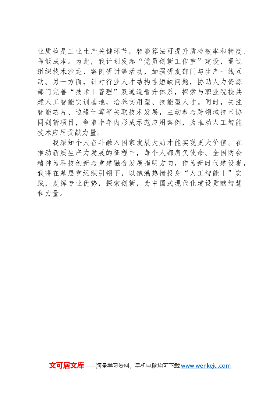 学习2025年全国两会精神心得体会.docx,第3页预览