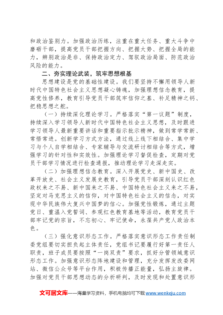 (4篇)党风廉政建设工作会暨警示教育会专题讲话材料汇编(含集团公司).docx,第3页预览