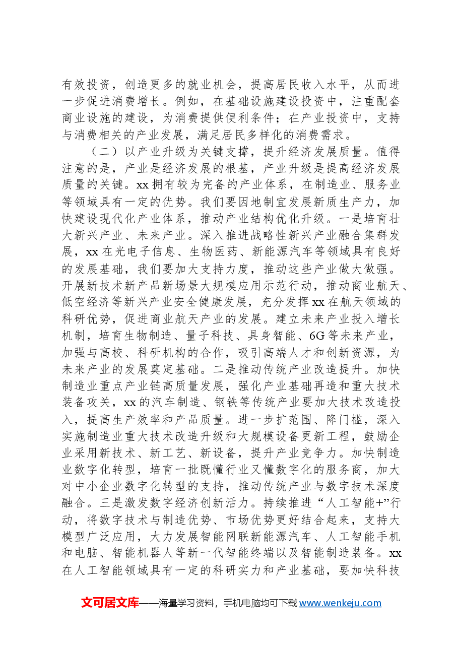 （3篇）学习2025年政府工作报告心得体会材料汇编.docx，第4页预览
