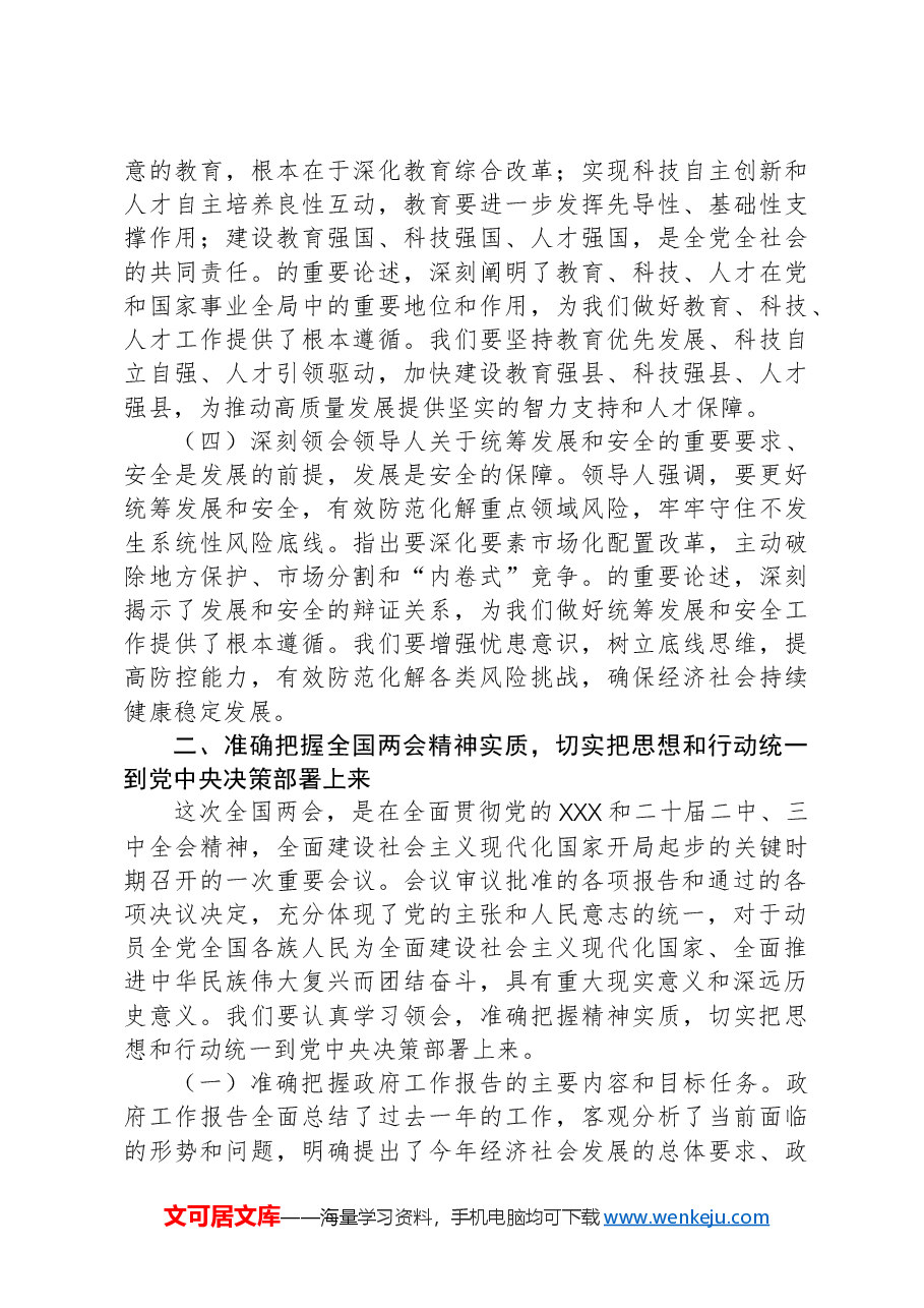 学习贯彻两会精神工作报告.docx,第3页预览