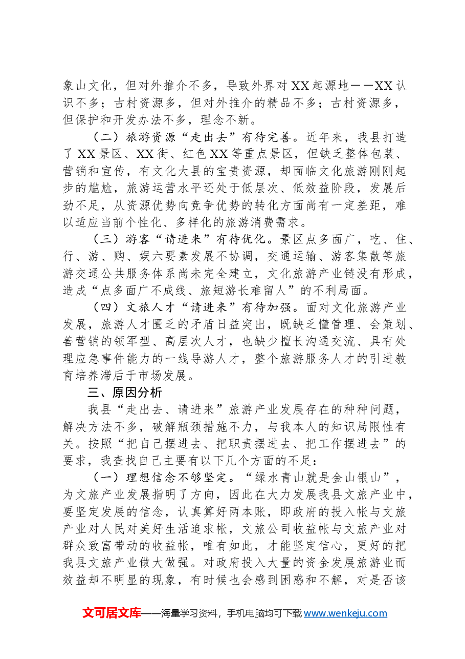 关于XX县加快文旅产业发展的调研报告.docx,第2页预览
