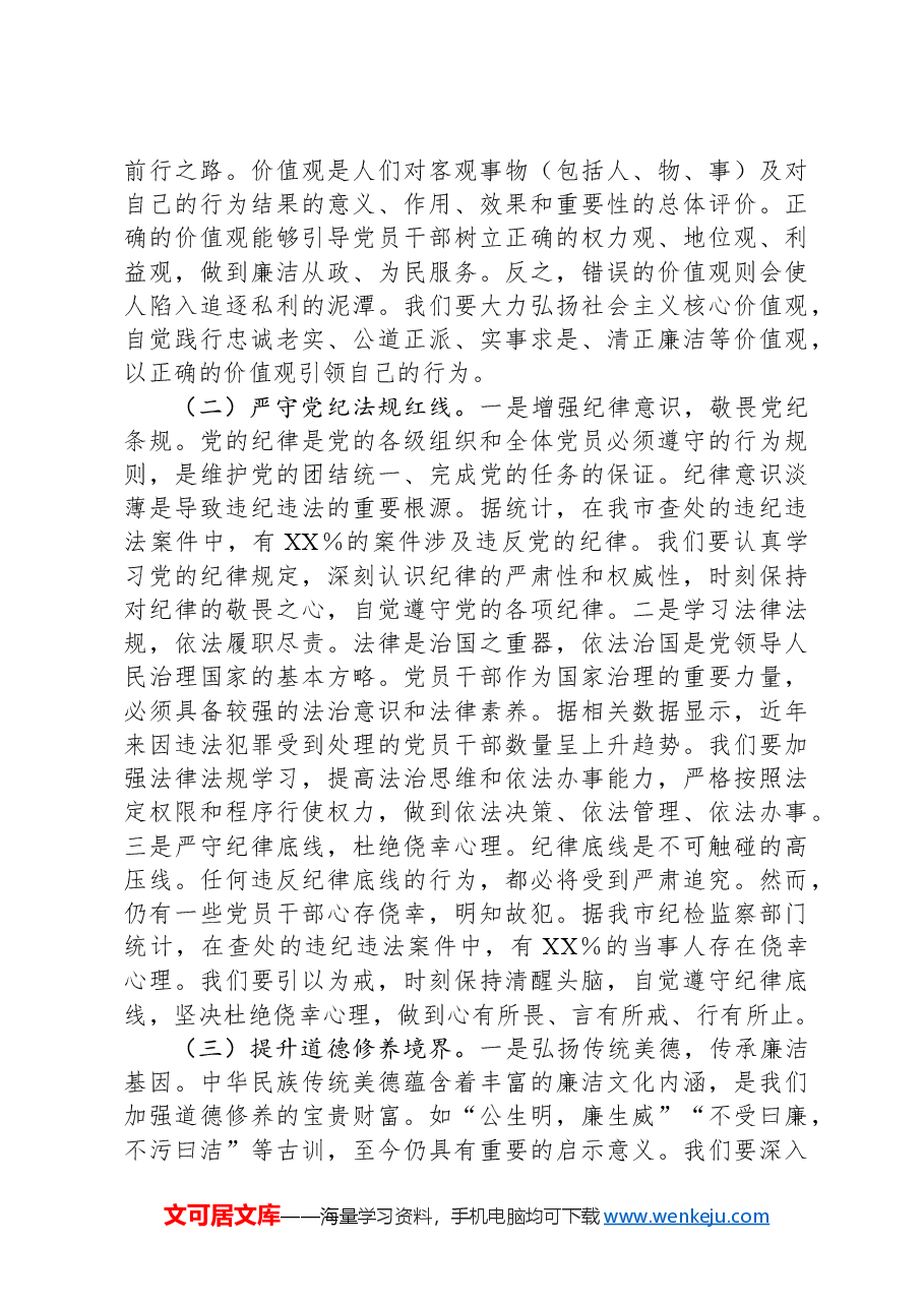 廉政党课:坚定不移推进党风廉政建设和反腐败工作 为全市高质量发展提供坚强保障.docx,第3页预览