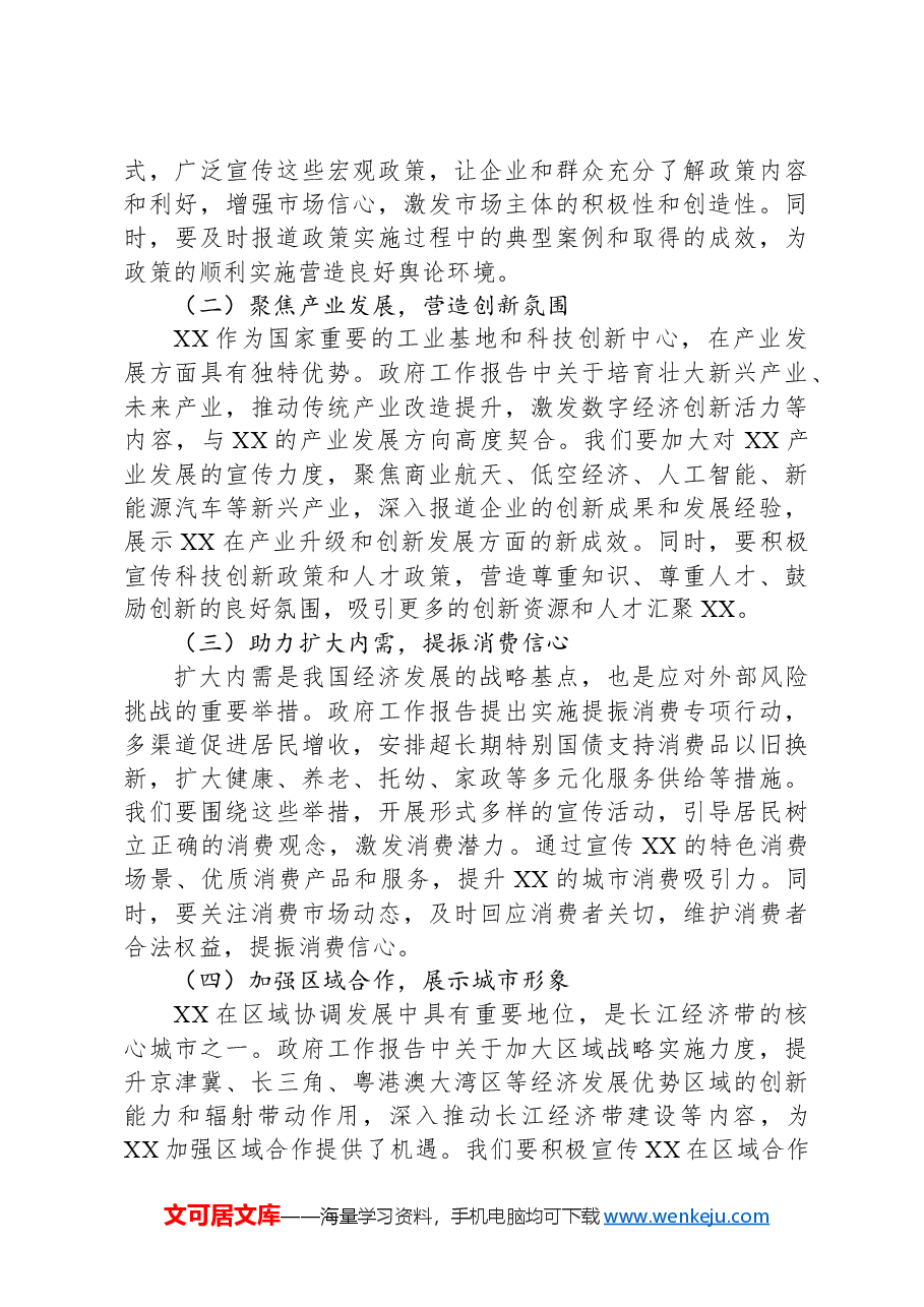宣传思想文化系统领导干部学习2025年政府工作报告心得体会.docx,第3页预览