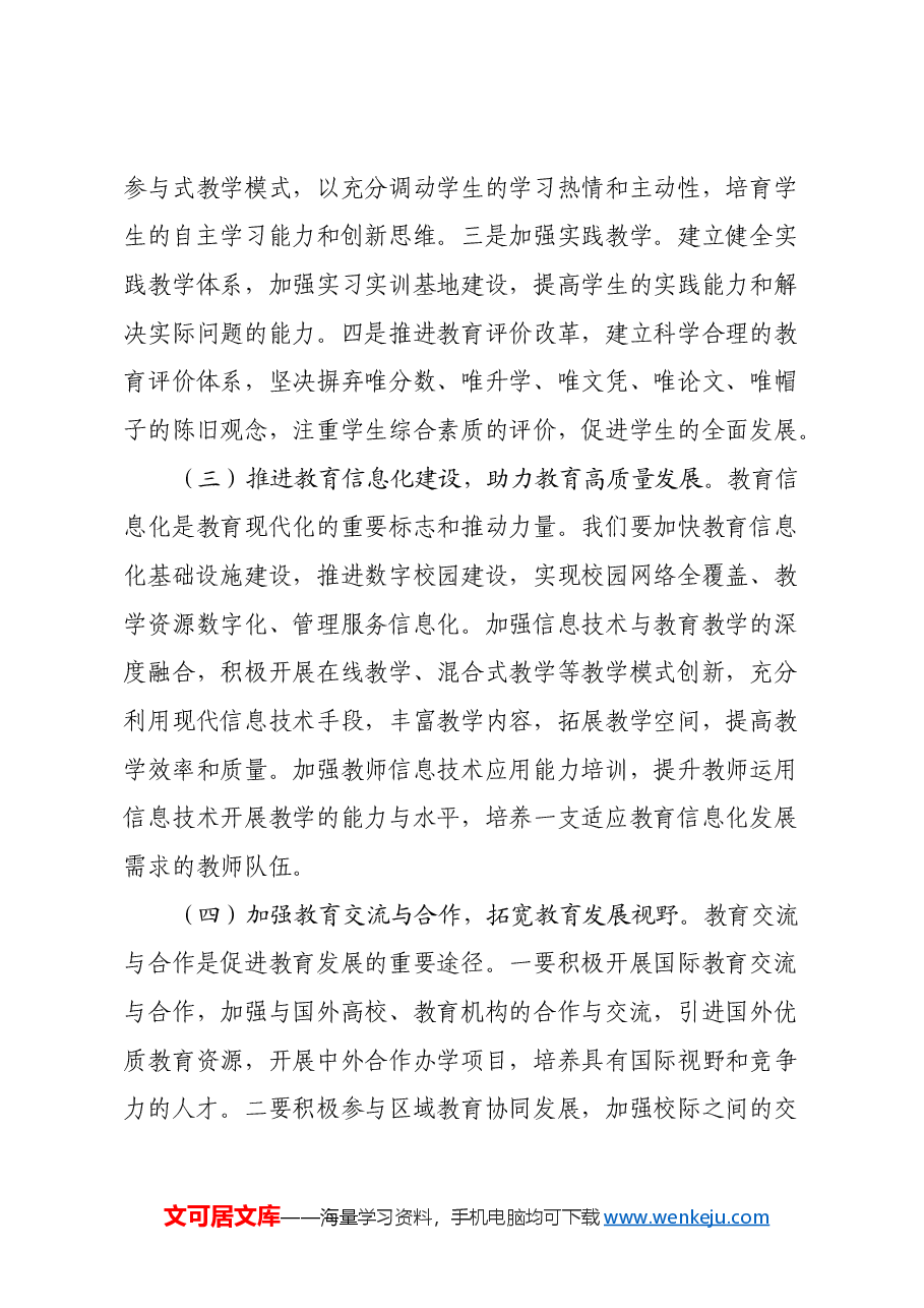 教育局党员干部学习2025年全国两会精神心得体会.docx,第3页预览