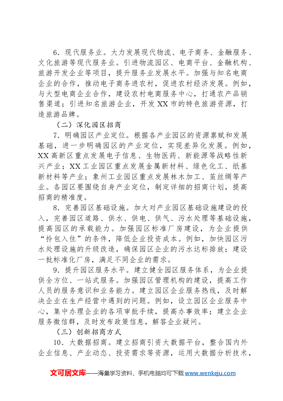 XX市投资促进局2025年招商引资工作计划.docx,第3页预览