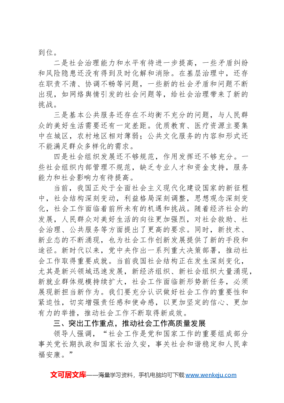 (3篇)社会工作会议主题讲话汇编.docx,第3页预览