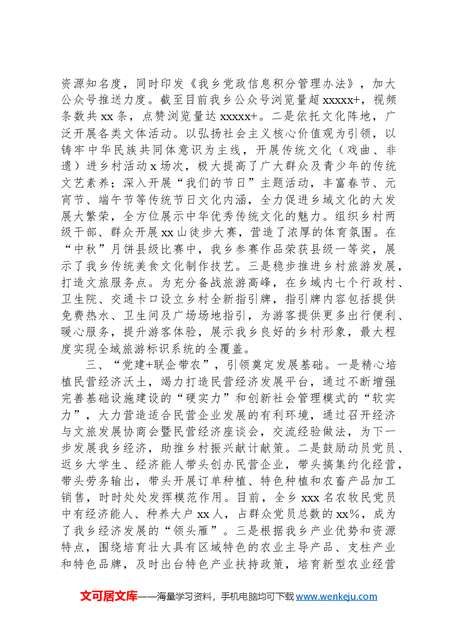 (3篇)在乡村振兴工作会议上的经验交流发言材料汇编.docx,第4页预览