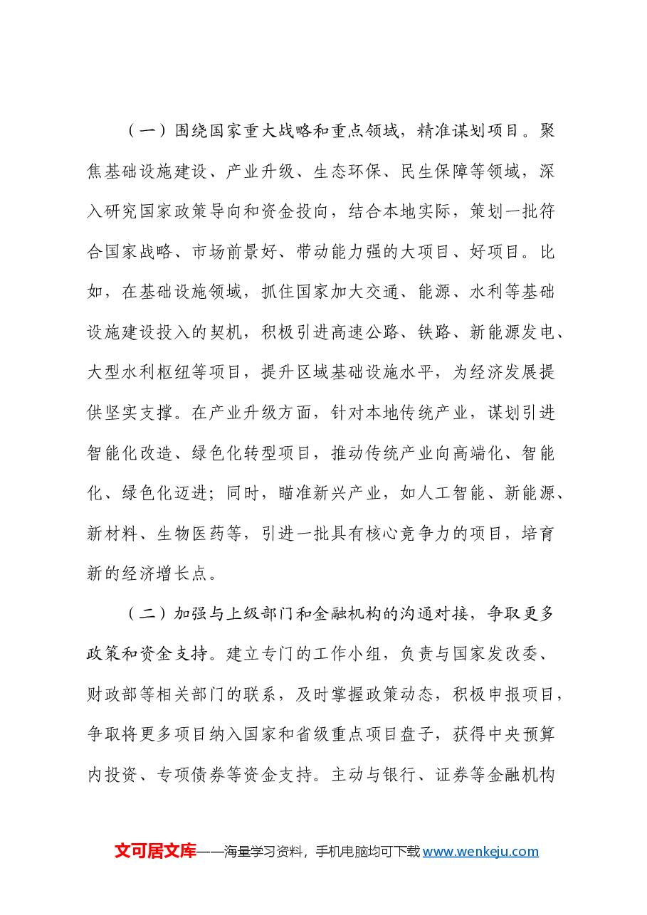 招商系统学习2025年全国两会精神中心组研讨发言.docx,第2页预览