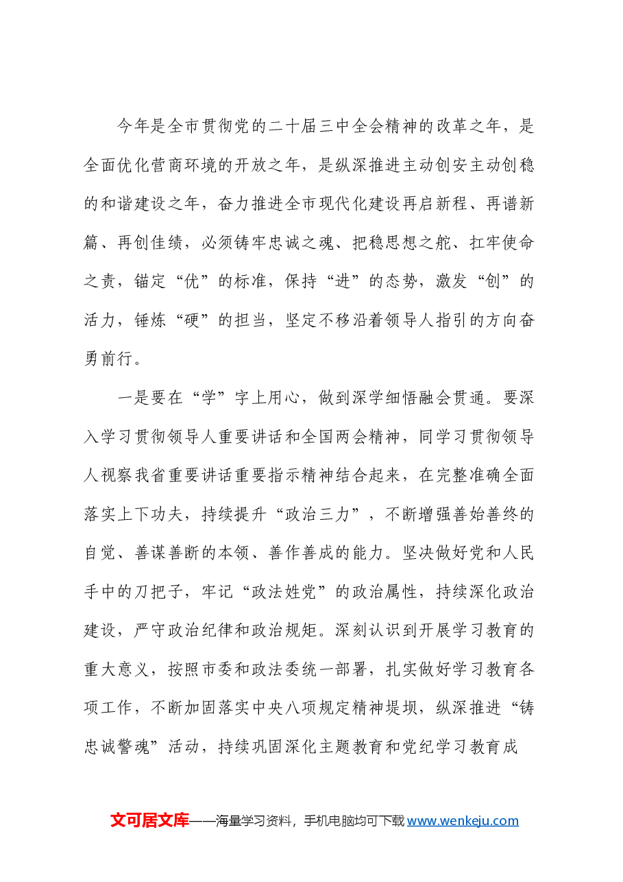 交流研讨:学习贯彻全国两会精神交流研讨材料.docx,第2页预览