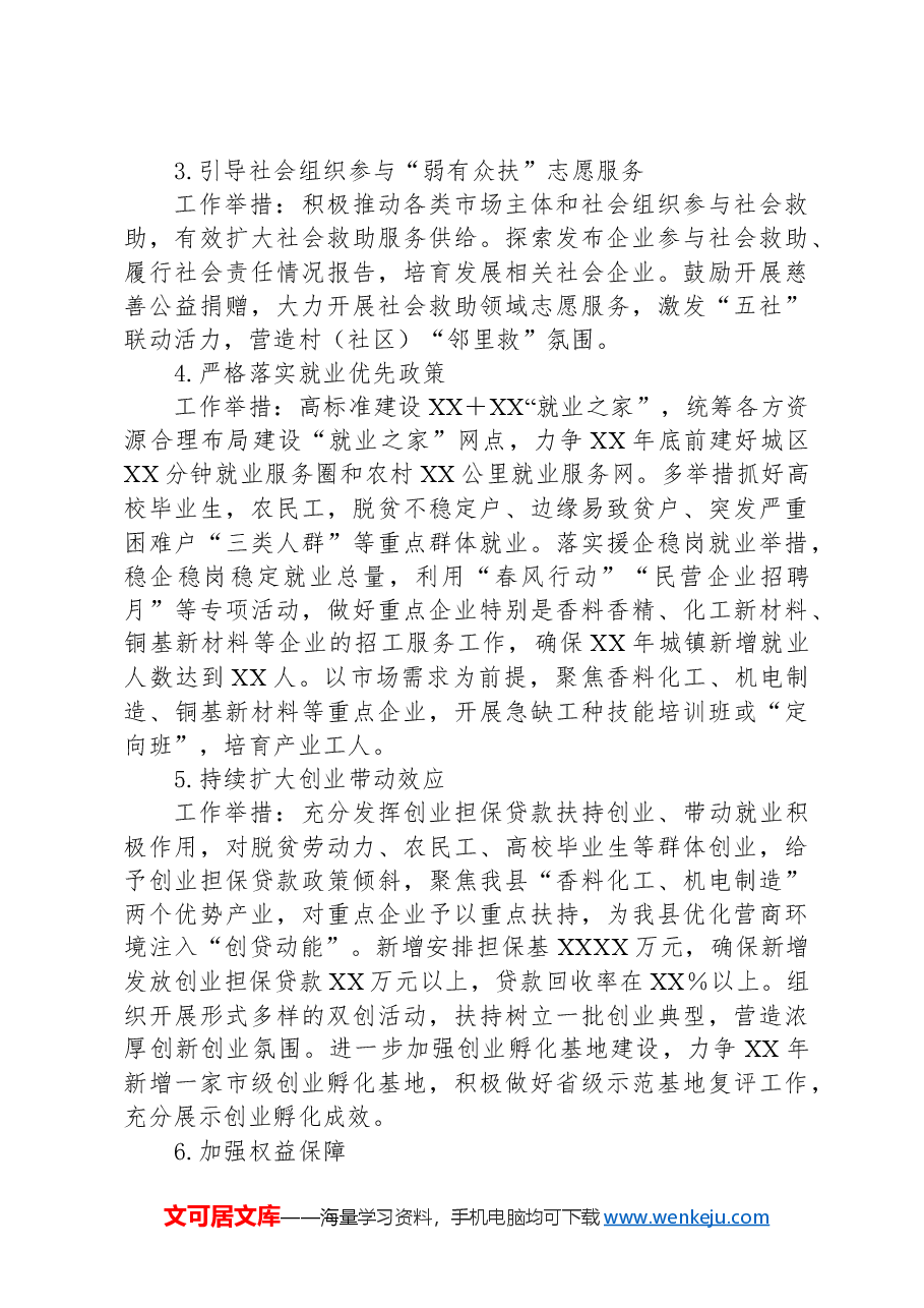 关于在全县开展党建引领为民服务行动的实施方案.docx,第3页预览