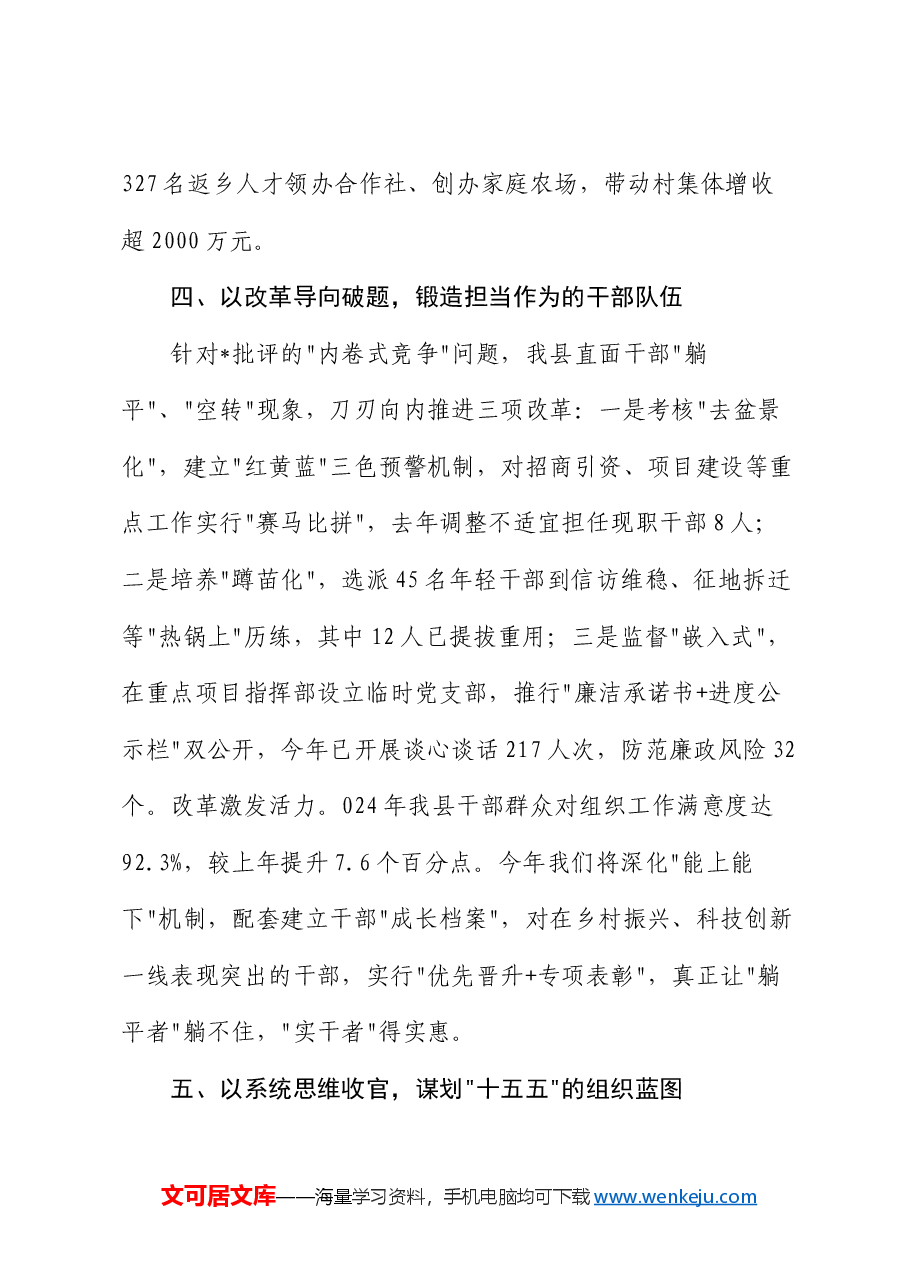 县委组织部长学习全国两会精神心得体会发言.docx,第4页预览