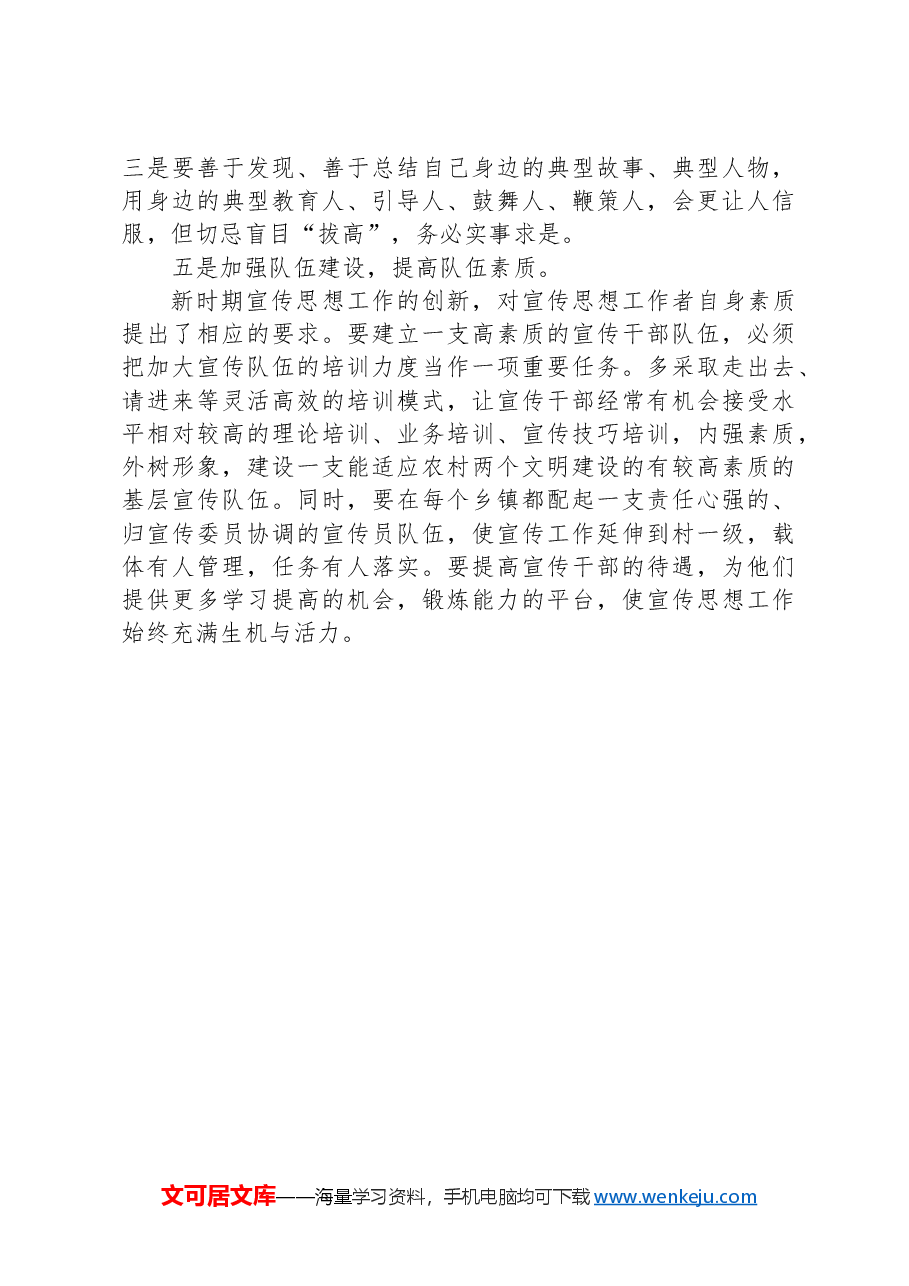 XX县宣传思想工作调研报告.docx,第4页预览
