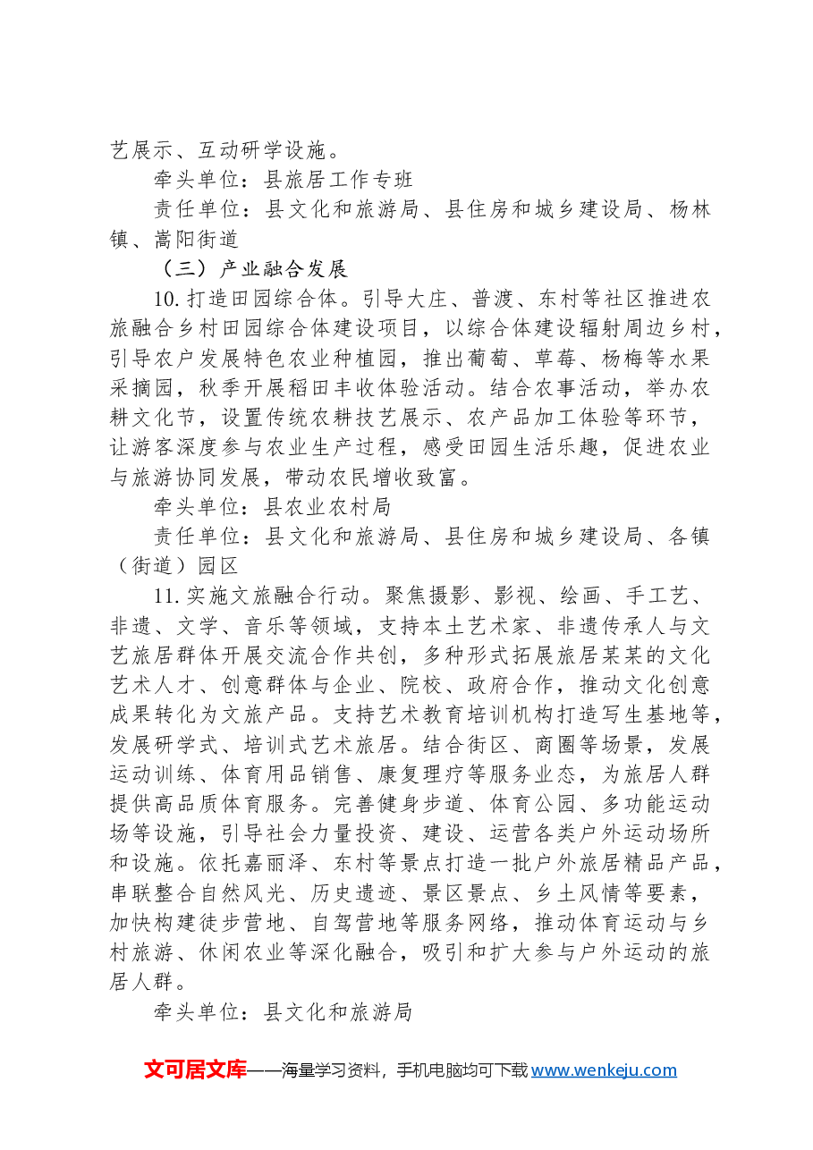 县2025年旅游业高质量发展行动方案.docx,第4页预览