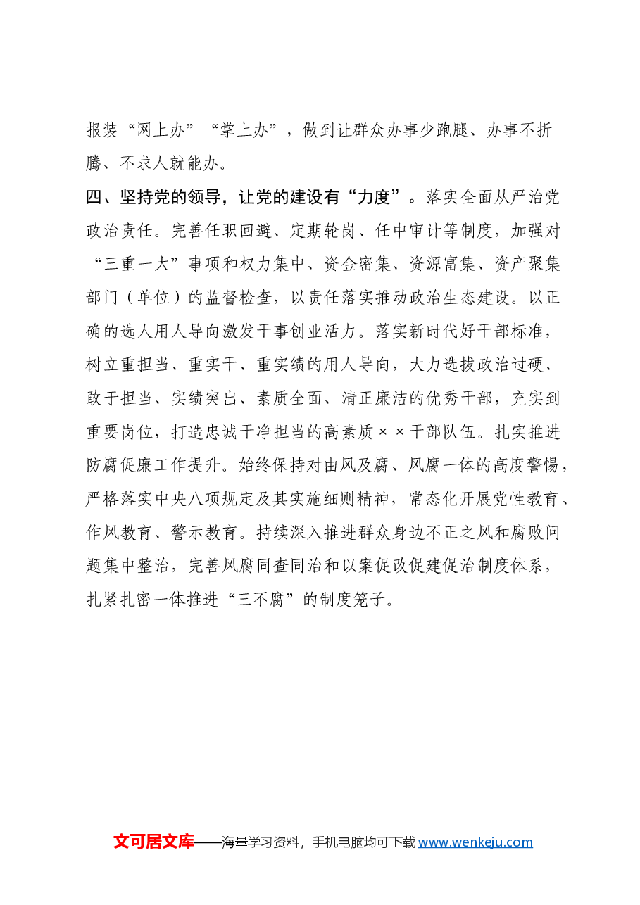 习近平总书记”两会“期间在参加江苏代表团审议时的重要讲话精神学习体会.docx,第4页预览