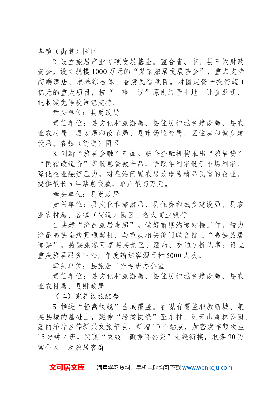 县2025年旅游业高质量发展行动方案.docx,第2页预览