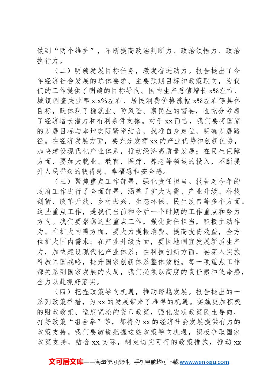 （3篇）学习2025年政府工作报告心得体会材料汇编.docx，第2页预览