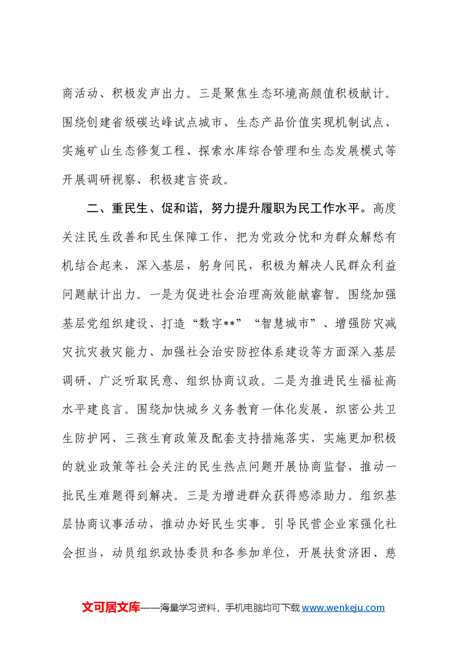 区政协主席在传达贯彻全国“两会”精神大会的讲话.docx,第2页预览