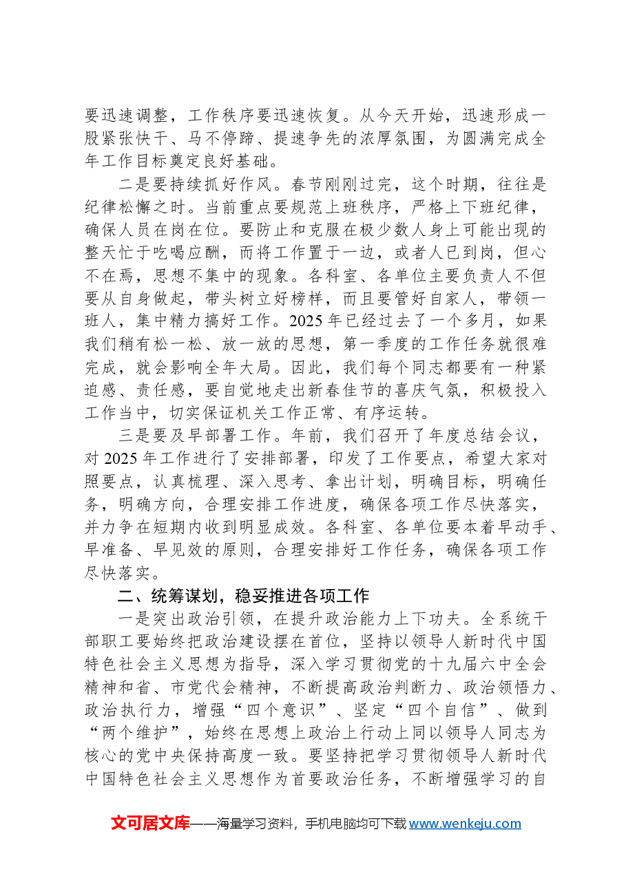 (5篇)在机关干部作风建设暨能力素质培训会上的讲话汇编.docx,第2页预览