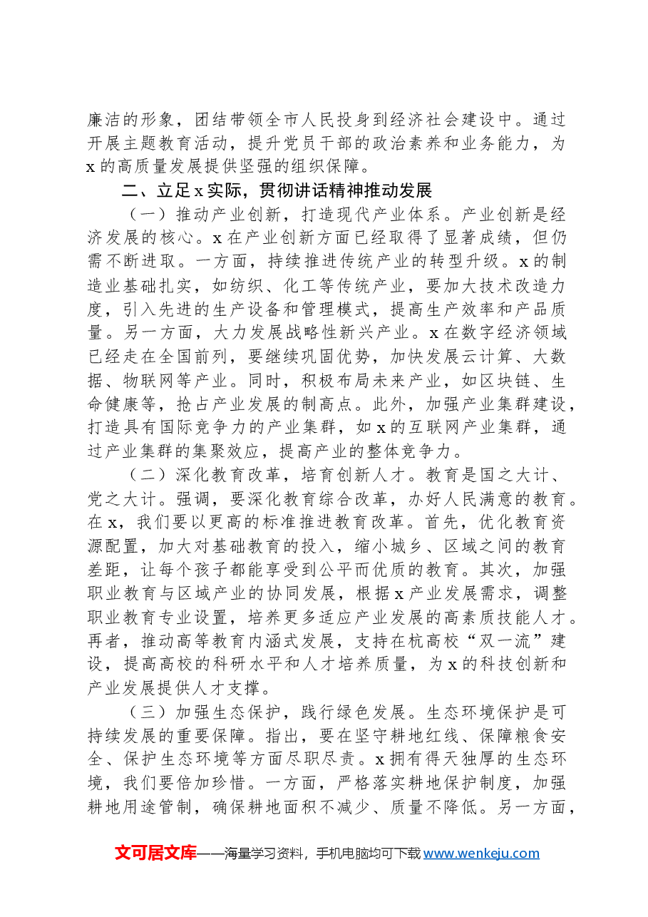 （3篇）学习贯彻2025年“两会”精神心得体会、研讨发言材料汇编.docx，第3页预览