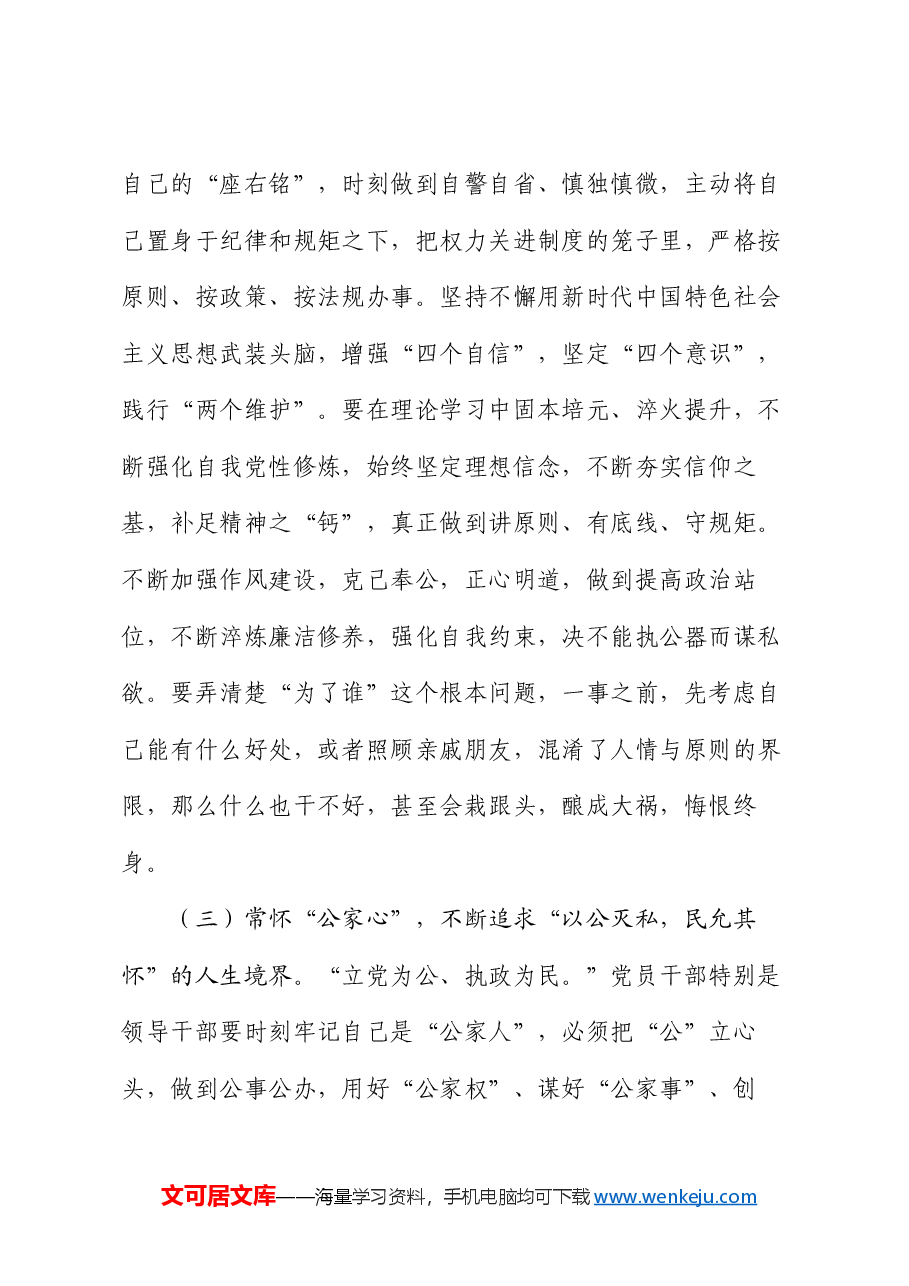 廉政党课讲稿:坚决打好反腐败斗争攻坚战持久战总体战,涵养风清气正的政治生态.docx,第4页预览