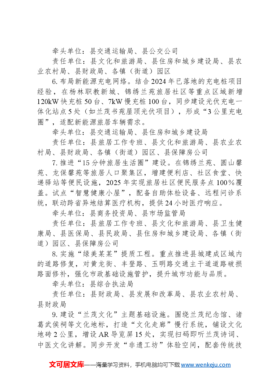 县2025年旅游业高质量发展行动方案.docx,第3页预览