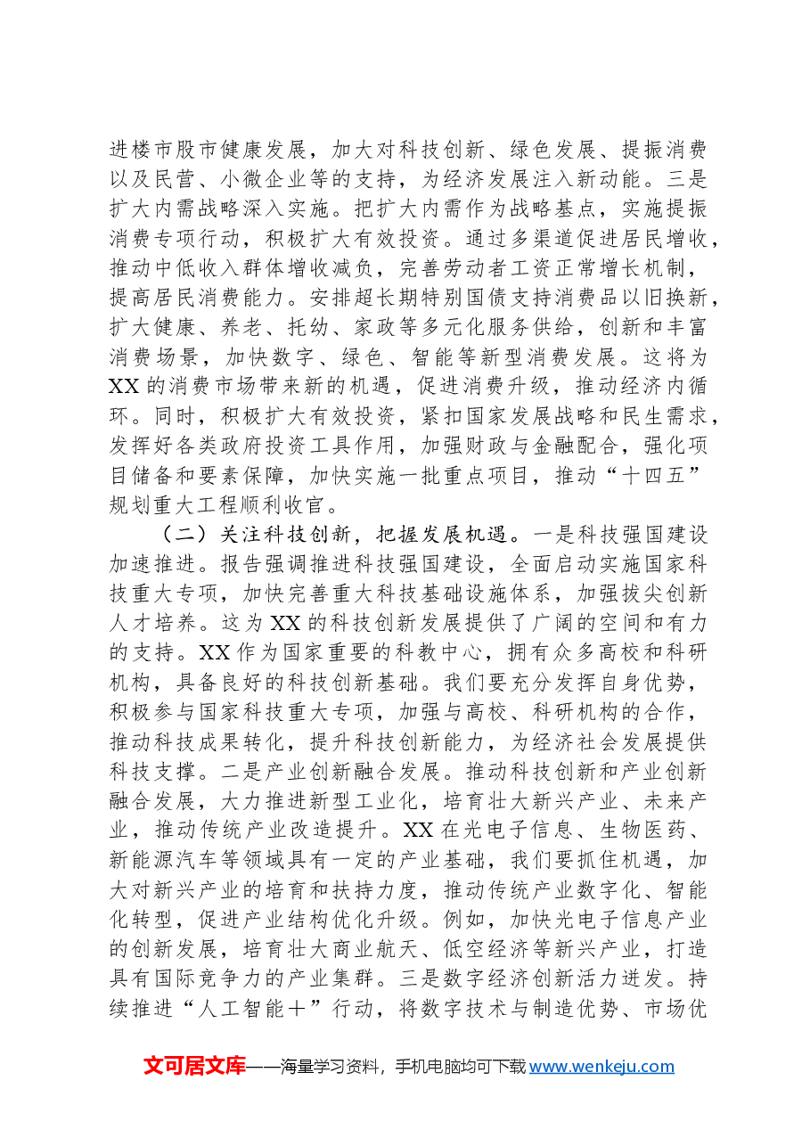 市委宣传部副部长学习2025年政府工作报告心得体会.docx,第2页预览