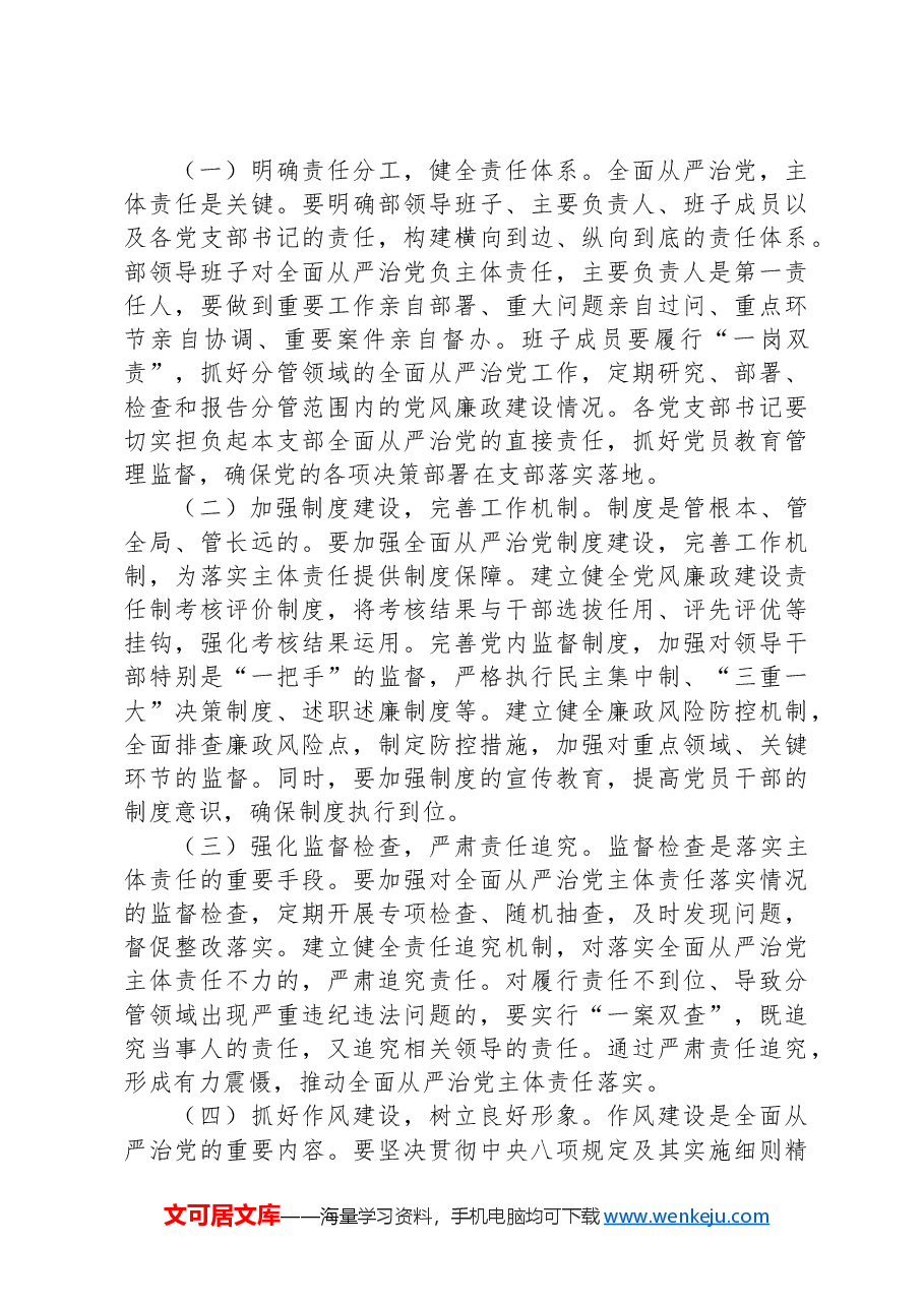 (5篇)在2025年全面从严治党和党风廉政会议上的讲话材料汇编.docx,第3页预览