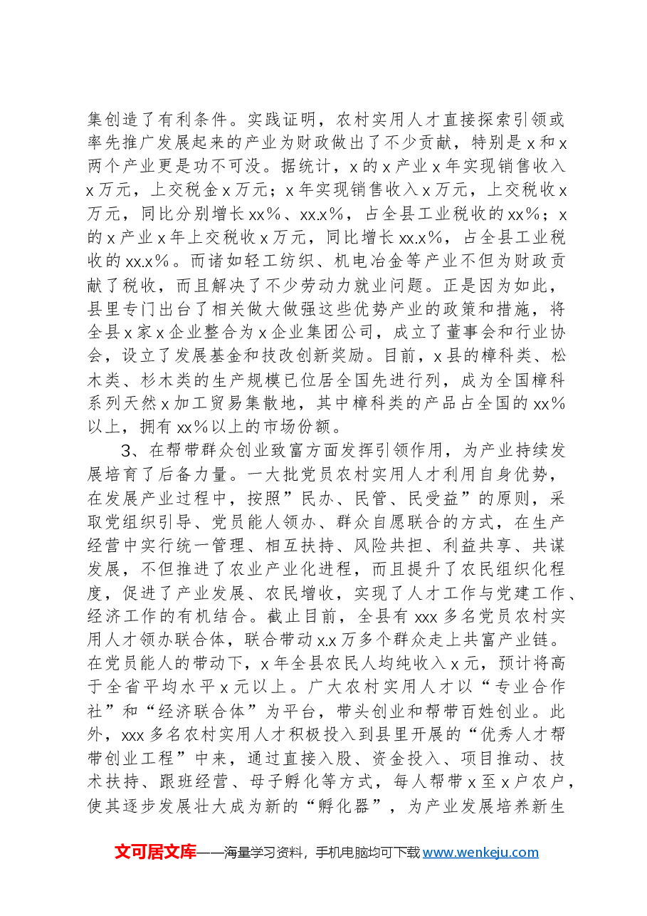 关于加强农村实用人才队伍建设问题调研报告.docx,第2页预览