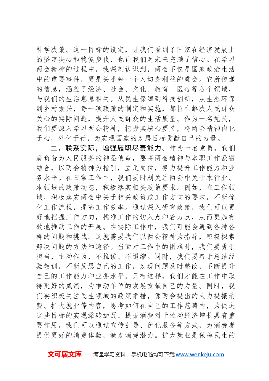 普通党员干部学习2025年全国两会精神心得体会.docx,第2页预览