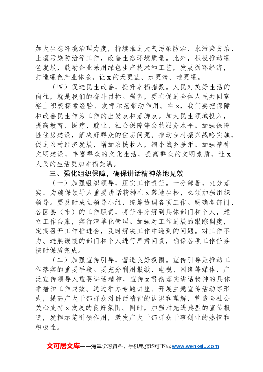 （3篇）学习贯彻2025年“两会”精神心得体会、研讨发言材料汇编.docx，第4页预览