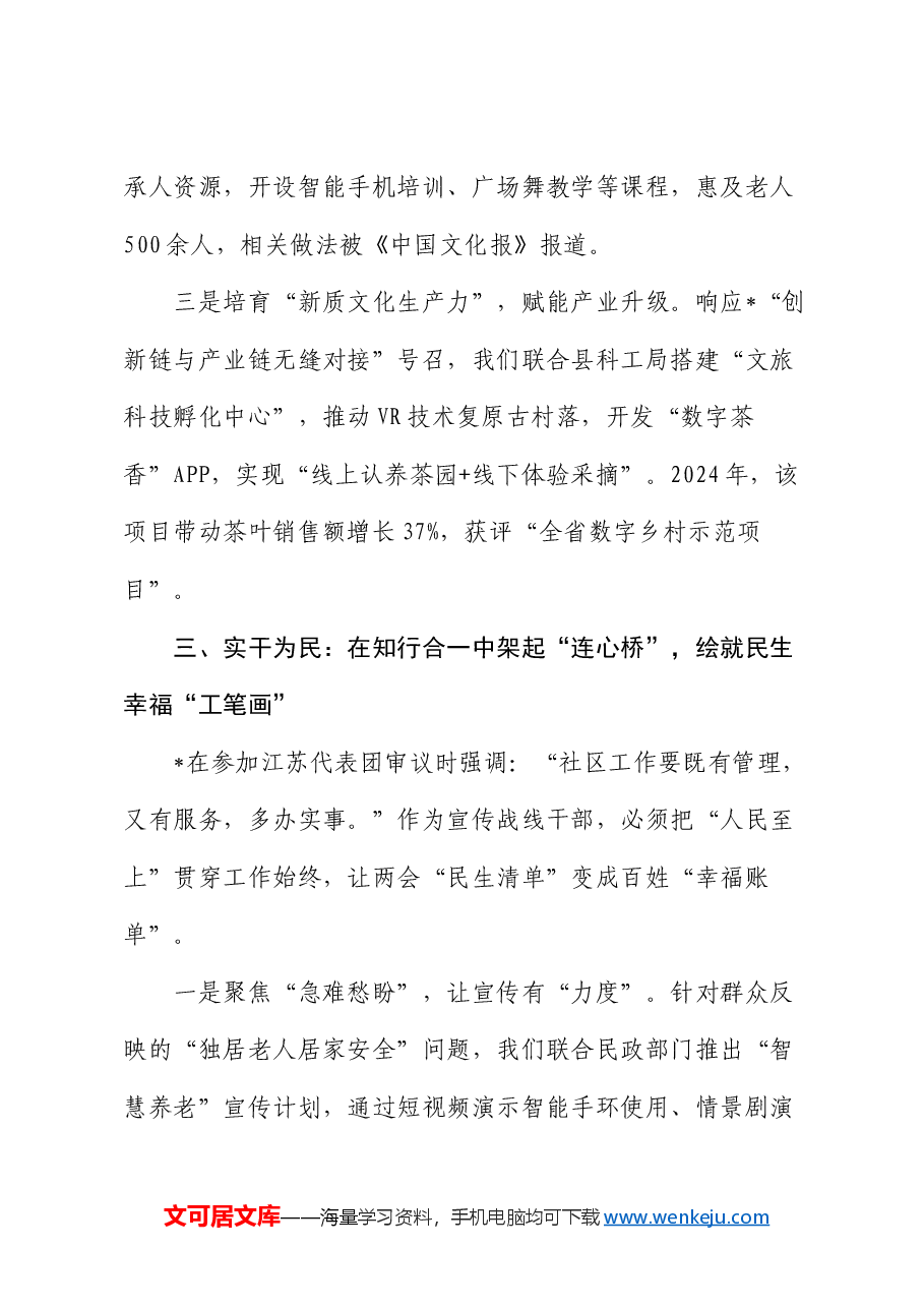 县委宣传部长学习2025年全国两会精神心得体会发言.docx,第4页预览