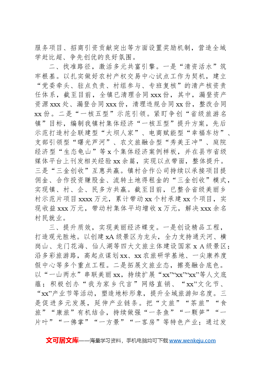 (3篇)在乡村振兴工作会议上的经验交流发言材料汇编.docx,第2页预览