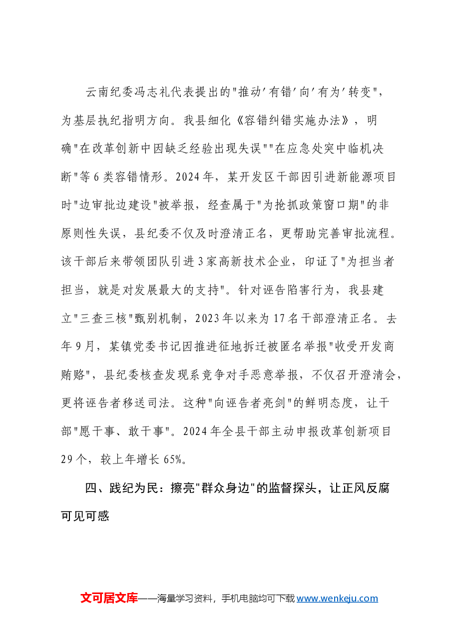 学习全国两会精神心得体会(纪检监察).docx,第4页预览