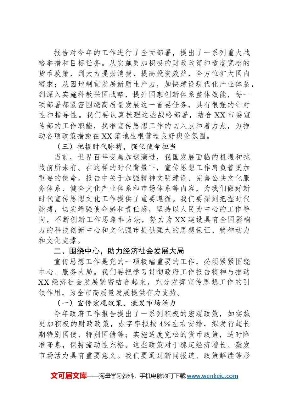 宣传思想文化系统领导干部学习2025年政府工作报告心得体会.docx,第2页预览